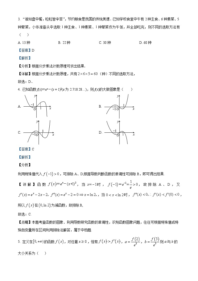 精品解析:安徽省怀宁县高河中学2022-2023学年高二下学期第二次月考数学试题(解析版)第2页