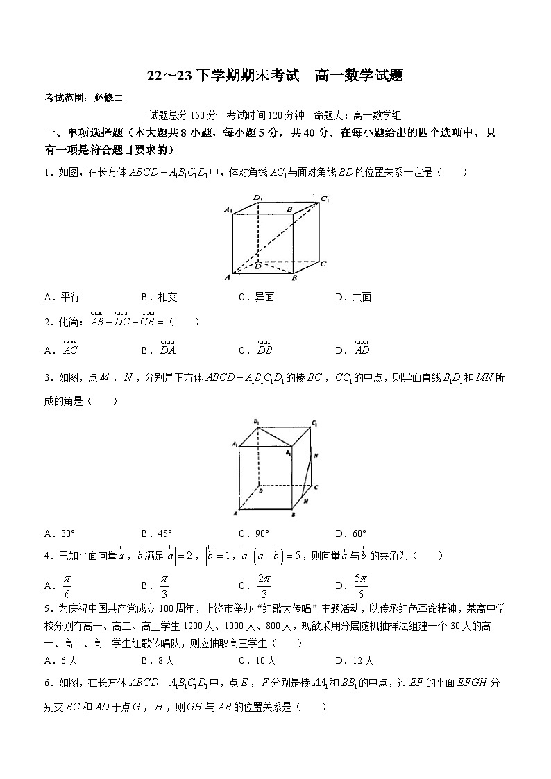 内蒙古呼伦贝尔市满洲里远方中学2022-2023学年高一下学期期末考试数学试题(无答案)第1页
