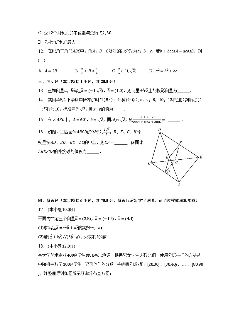 2022-2023学年湖南省娄底市涟源二中、涟源一中、娄底三中等名校高一(下)期末数学试卷(含解析)第3页