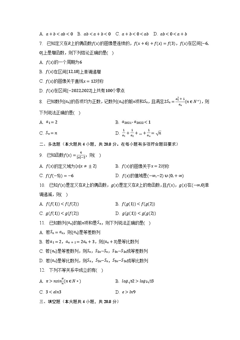 2022-2023学年辽宁省六校协作体高二(下)月考数学试卷(6月份)(含解析)第2页
