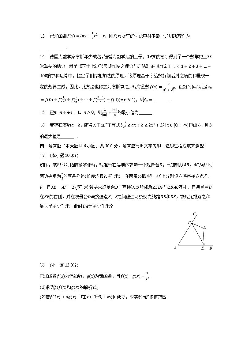 2022-2023学年辽宁省六校协作体高二(下)月考数学试卷(6月份)(含解析)第3页