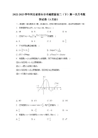 2022-2023学年河北省邢台市卓越联盟高二(下)第一次月考数学试卷(3月份)(含解析)