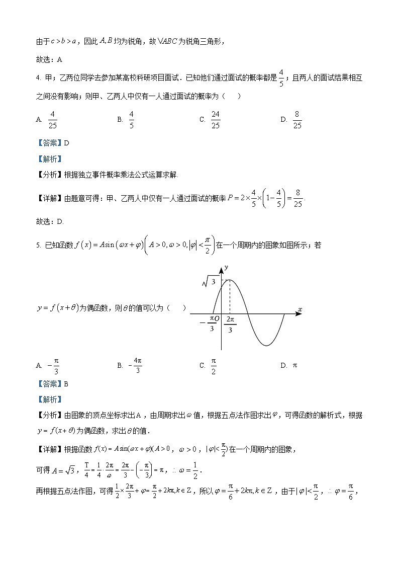 重庆市巴蜀中学校2022-2023学年高一下学期期末数学试题含解析第2页