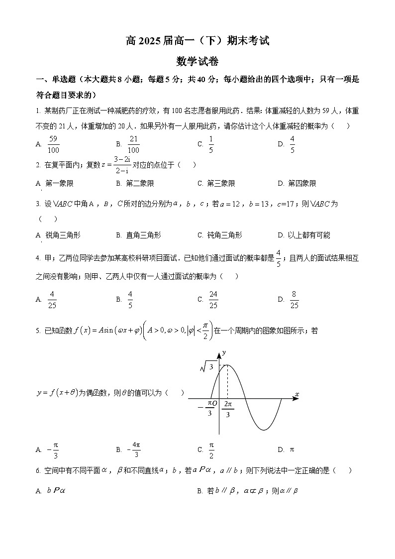 重庆市巴蜀中学校2022-2023学年高一下学期期末数学试题无答案第1页