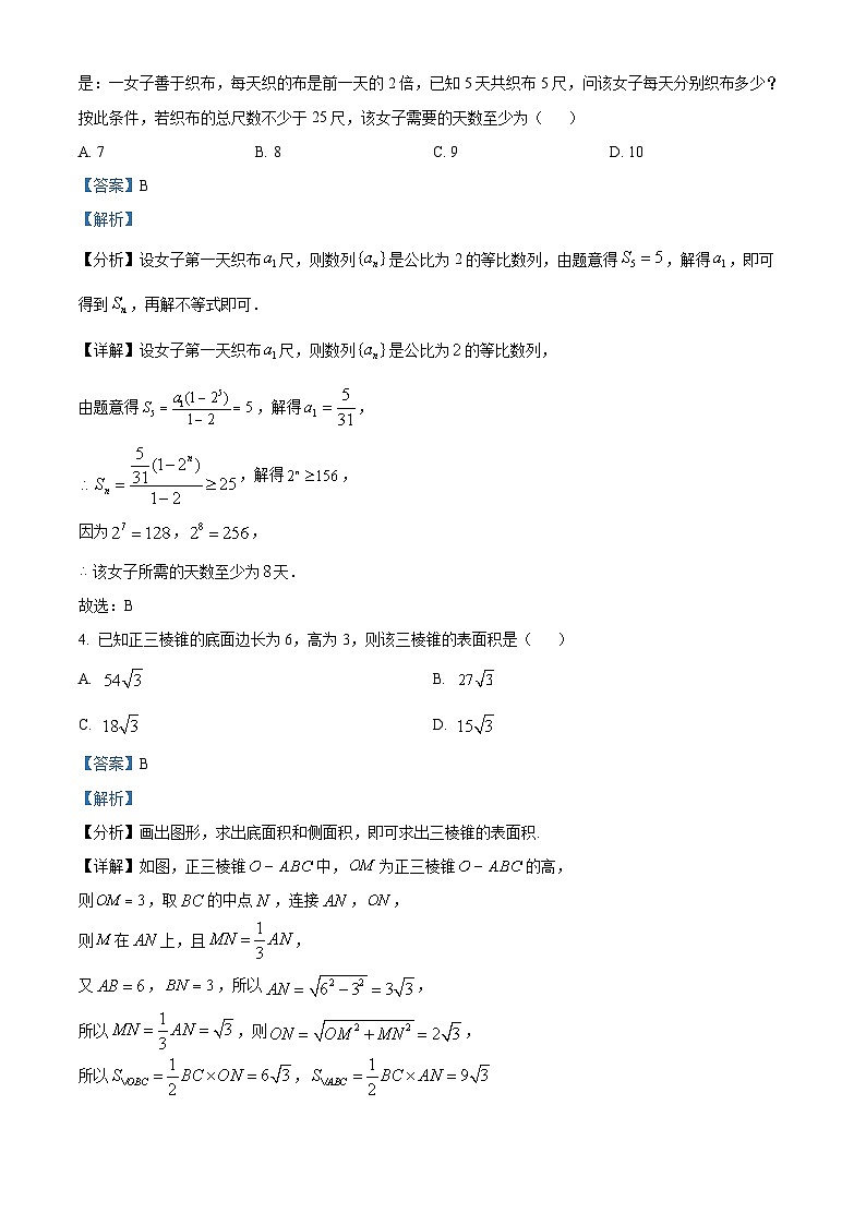 重庆市第八中学2022-2023学年高二数学下学期期末试题(Word版附解析)第2页