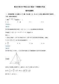 重庆市育才中学2022-2023学年高一数学下学期期末试题（Word版附解析）