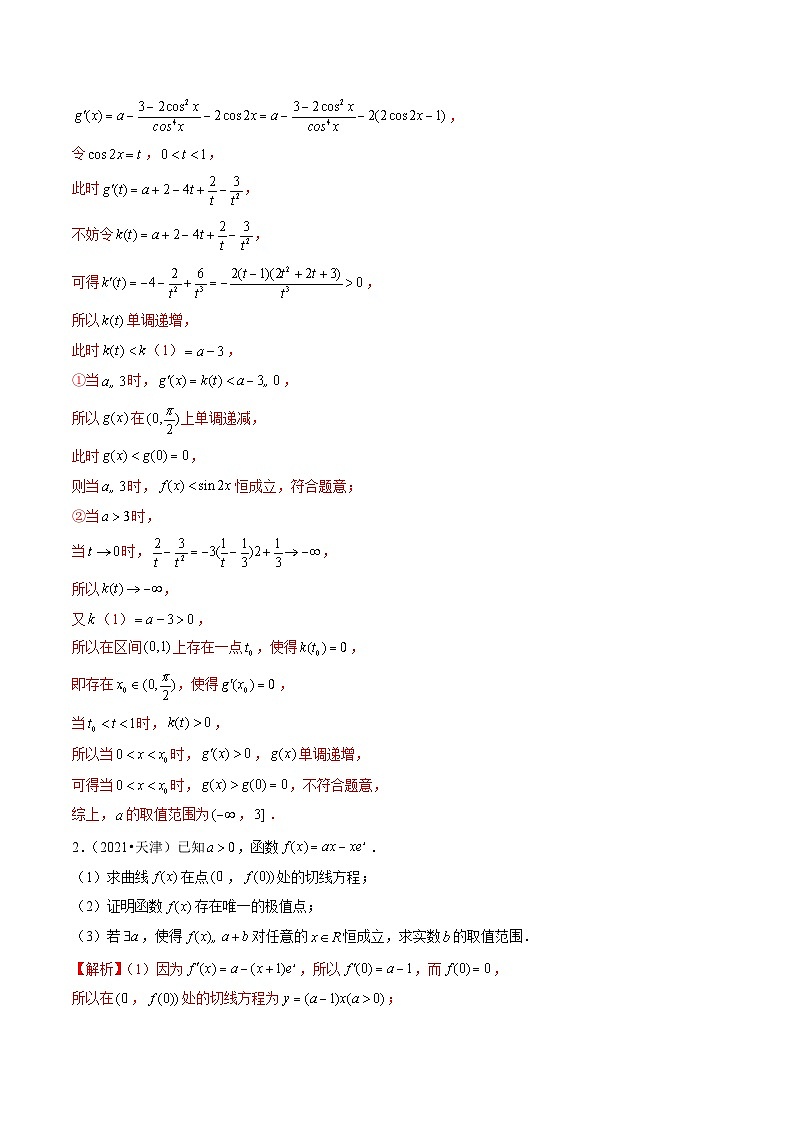 2021-2023年高考数学真题分类汇编专题04 导数及其应用(解答题)(理)(解析版)第2页