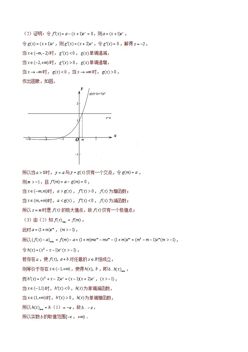 2021-2023年高考数学真题分类汇编专题04 导数及其应用(解答题)(理)(解析版)第3页