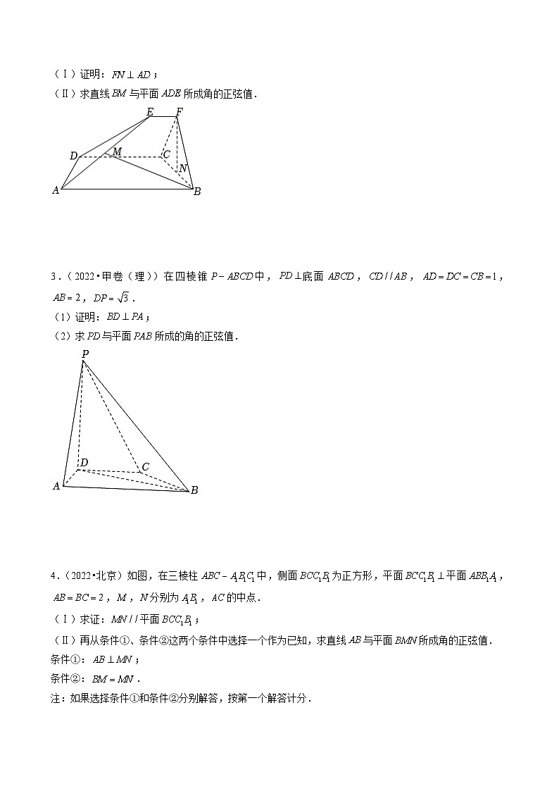 2021-2023年高考数学真题分类汇编专题06 立体几何(解答题)(理)(原卷版)第2页