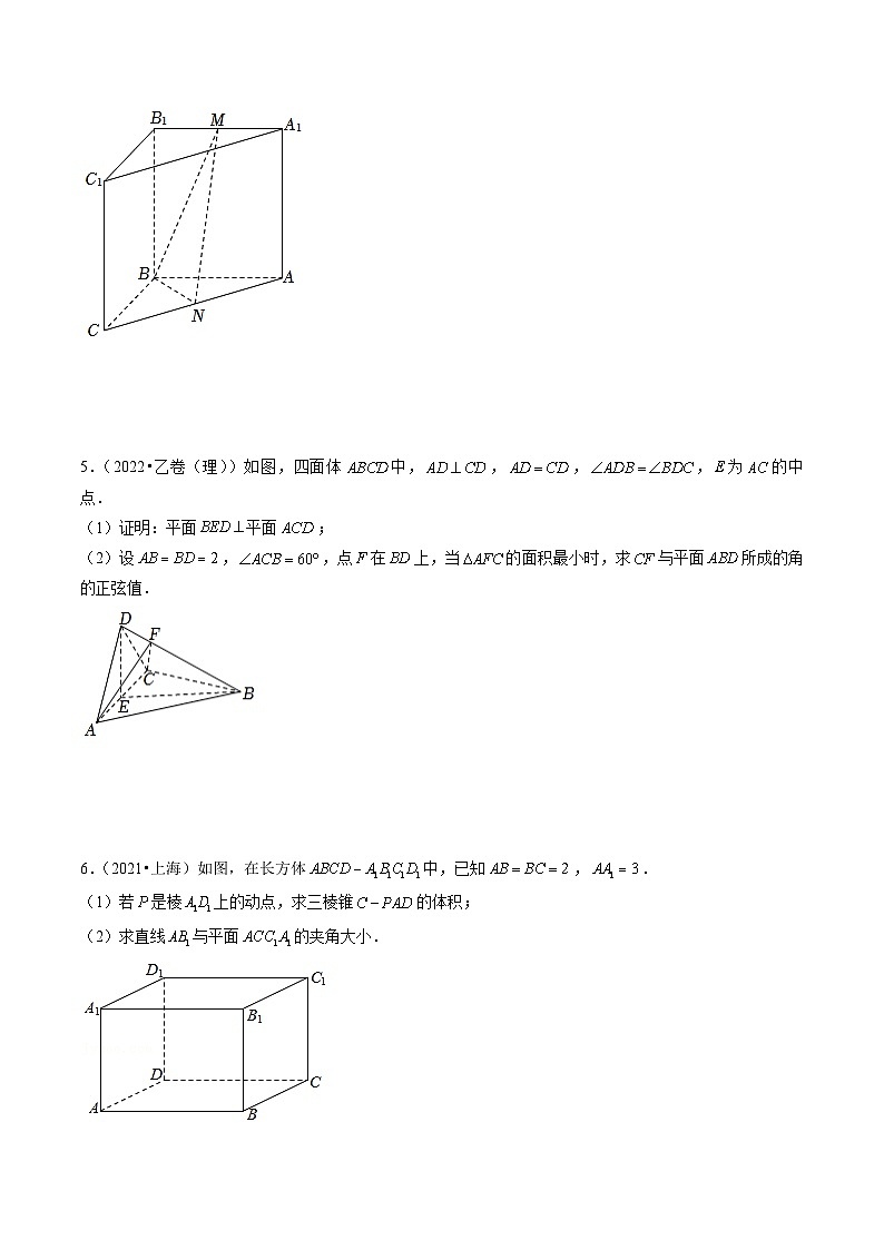 2021-2023年高考数学真题分类汇编专题06 立体几何(解答题)(理)(原卷版)第3页
