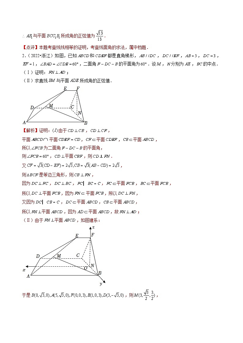 2021-2023年高考数学真题分类汇编专题06 立体几何(解答题)(理)(解析版)第3页