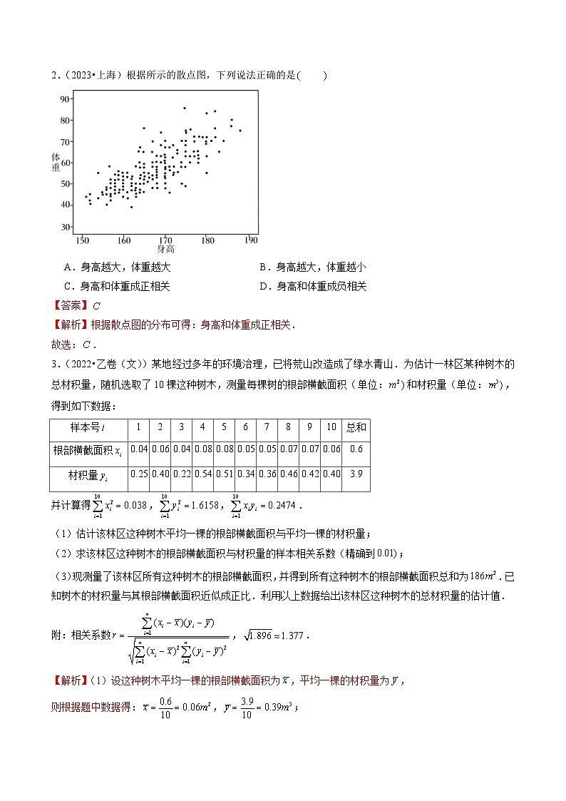 2021-2023年高考数学真题分类汇编专题14 概率与统计(文)(2份打包,原卷版+解析版)02