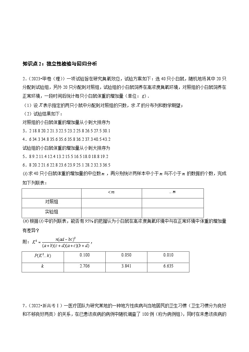 2021-2023年高考数学真题分类汇编专题15 概率与统计(解答题)(原卷版)第2页