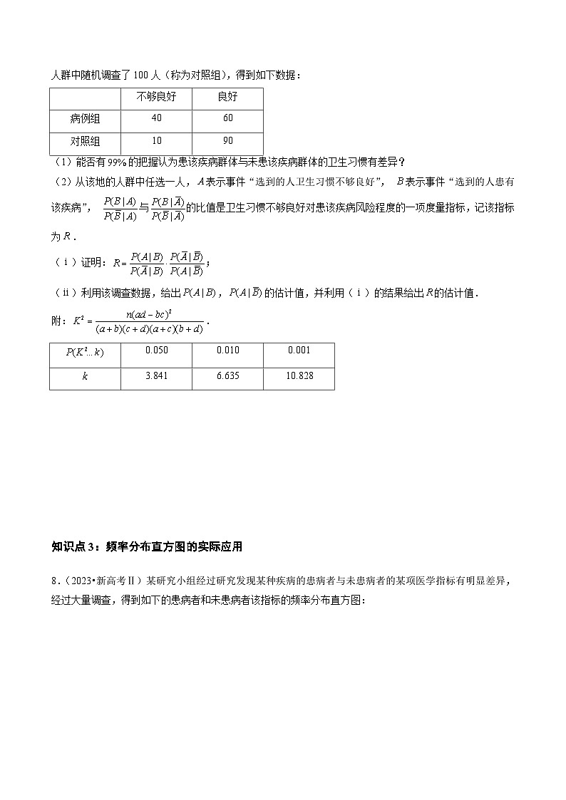 2021-2023年高考数学真题分类汇编专题15 概率与统计(解答题)(原卷版)第3页