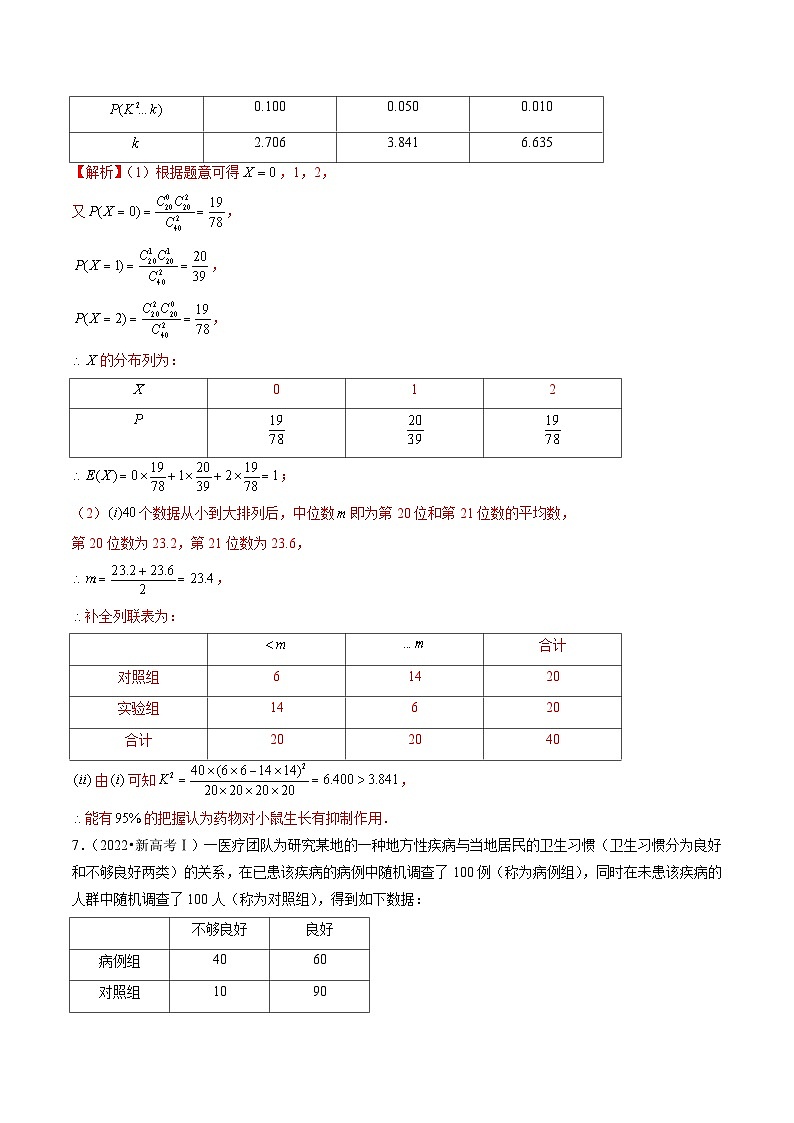 2021-2023年高考数学真题分类汇编专题15 概率与统计(解答题)(解析版)第3页
