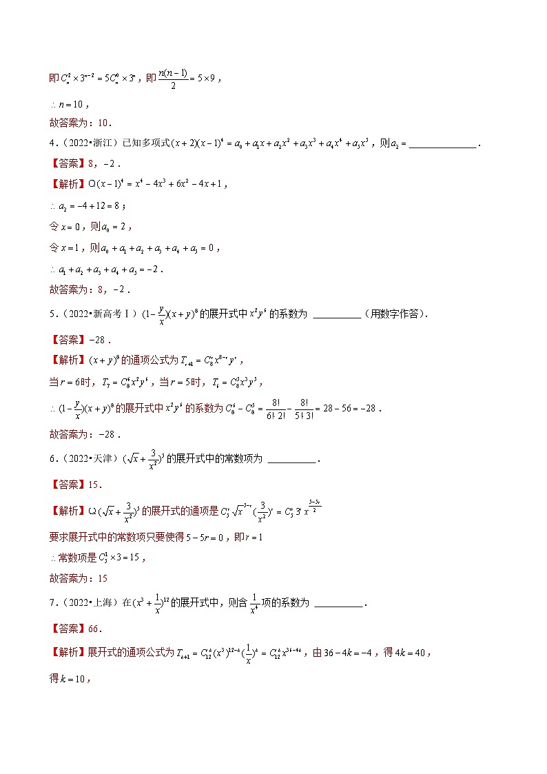 2021-2023年高考数学真题分类汇编专题17 计数原理(理)(解析版)第2页