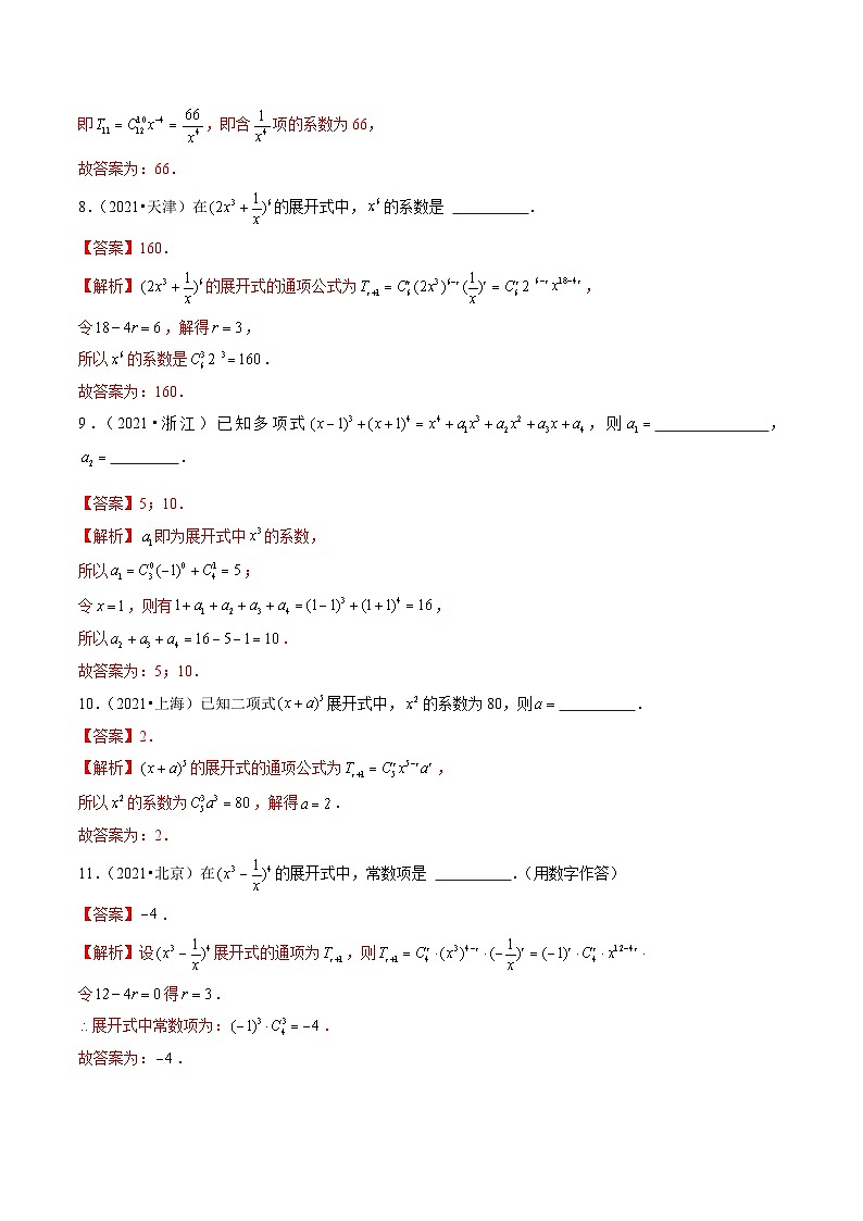 2021-2023年高考数学真题分类汇编专题17 计数原理(理)(解析版)第3页