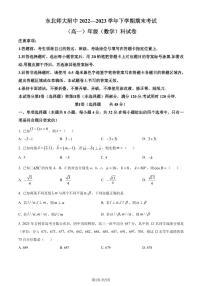 吉林长春东北师大附中2022-2023学年高一下学期期末数学试题（（原卷版+解析版）