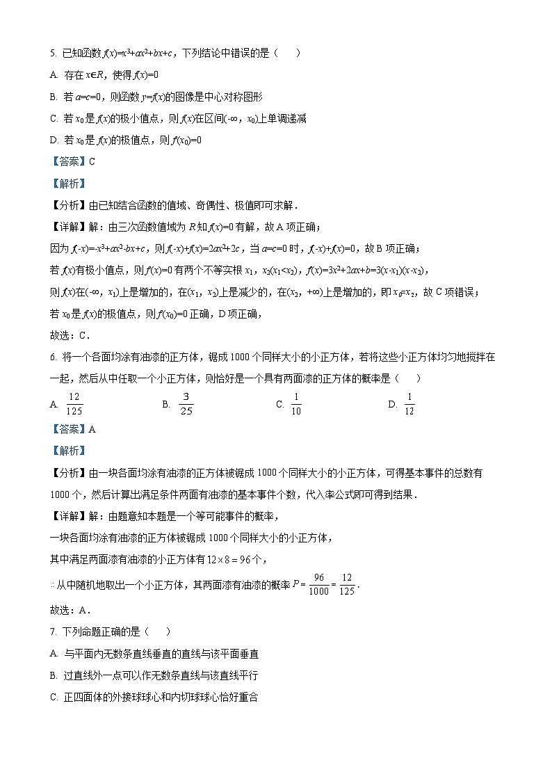 重庆市渝北中学2024届高三数学上学期7月月考试题(Word版附解析)03