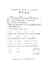 2023北师大附中高一期末下数学试卷