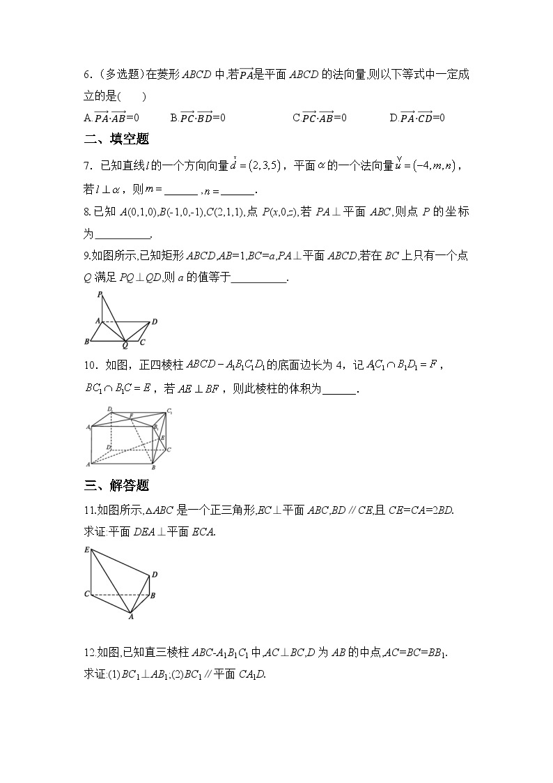 【核心素养目标】人教A版高中数学 选择性必修一 第一单元《1.4.1用空间向量研究直线、平面的位置关系（2）》课件+教案+同步分层练习（含教学反思和答案解析）02