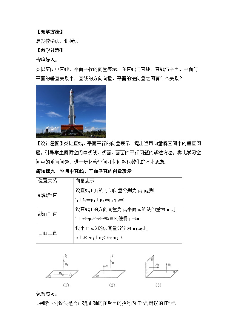 【核心素养目标】人教A版高中数学 选择性必修一 第一单元《1.4.1用空间向量研究直线、平面的位置关系（2）》课件+教案+同步分层练习（含教学反思和答案解析）02