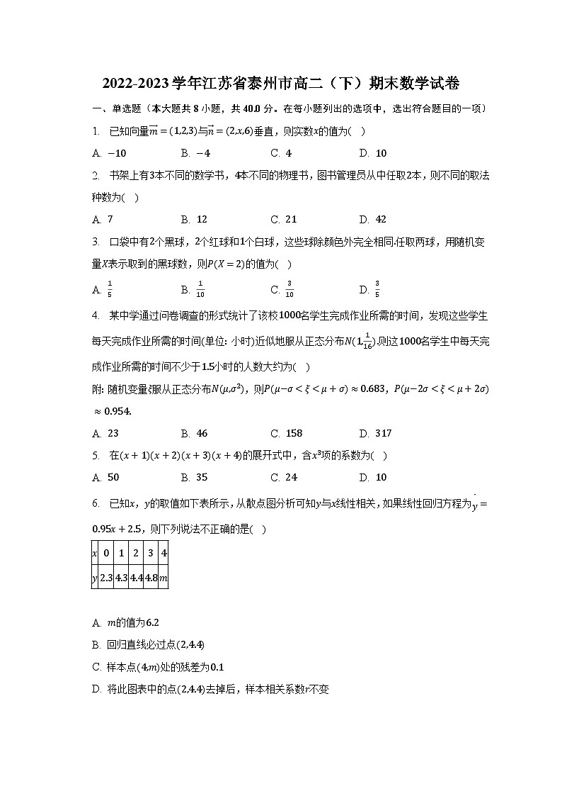 2022-2023学年江苏省泰州市高二(下)期末数学试卷(含解析)第1页