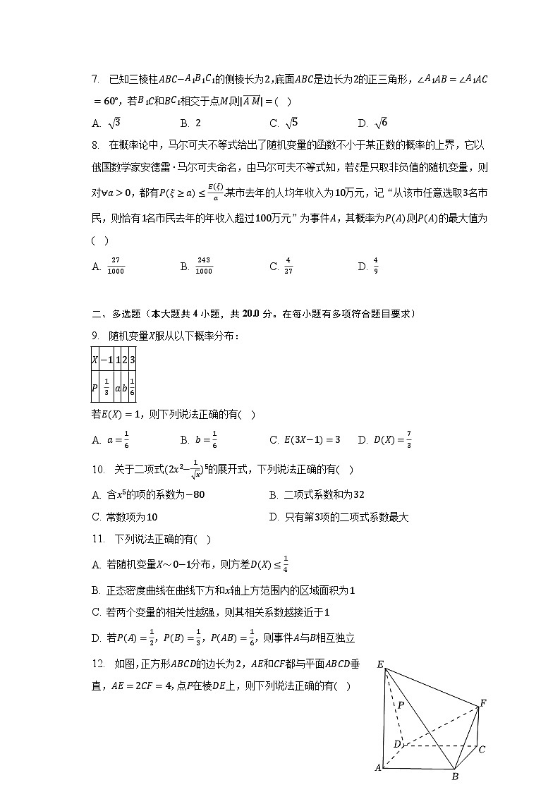 2022-2023学年江苏省泰州市高二(下)期末数学试卷(含解析)第2页