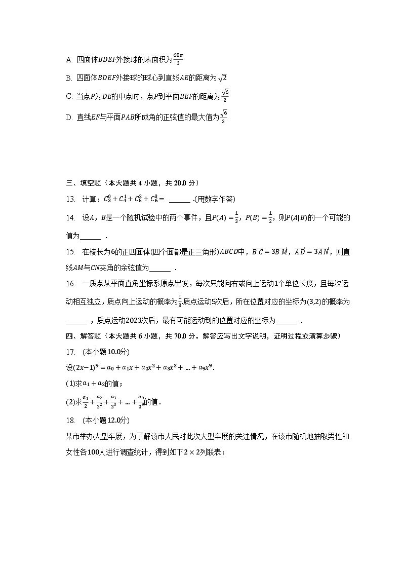 2022-2023学年江苏省泰州市高二(下)期末数学试卷(含解析)第3页