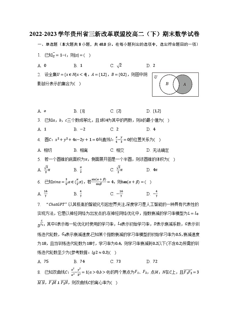 2022-2023学年贵州省三新改革联盟校高二(下)期末数学试卷(含解析)01