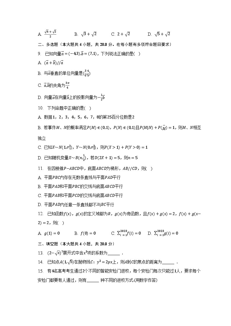 2022-2023学年贵州省三新改革联盟校高二(下)期末数学试卷(含解析)02