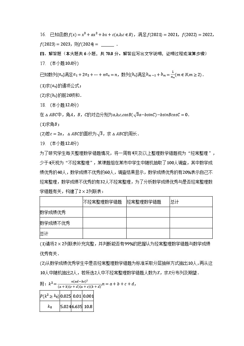 2022-2023学年贵州省三新改革联盟校高二(下)期末数学试卷(含解析)03