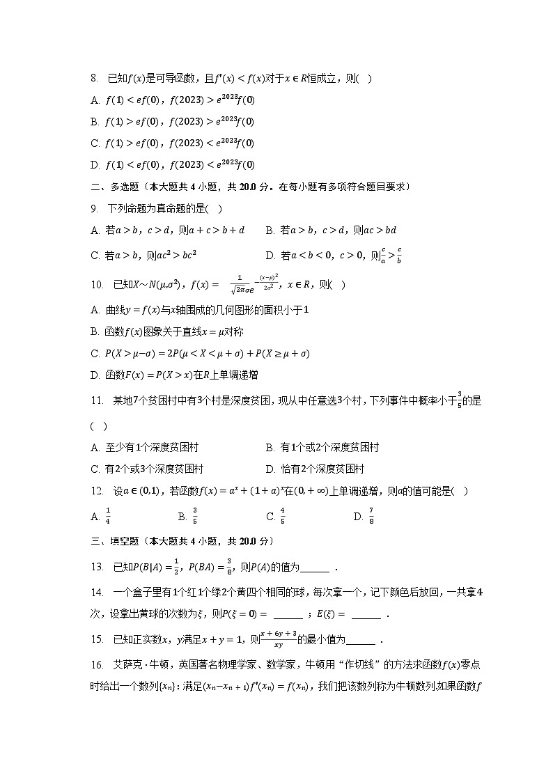 2022-2023学年辽宁省葫芦岛市高二(下)期末数学试卷(含解析)第2页