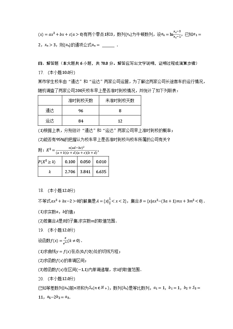 2022-2023学年辽宁省葫芦岛市高二(下)期末数学试卷(含解析)第3页