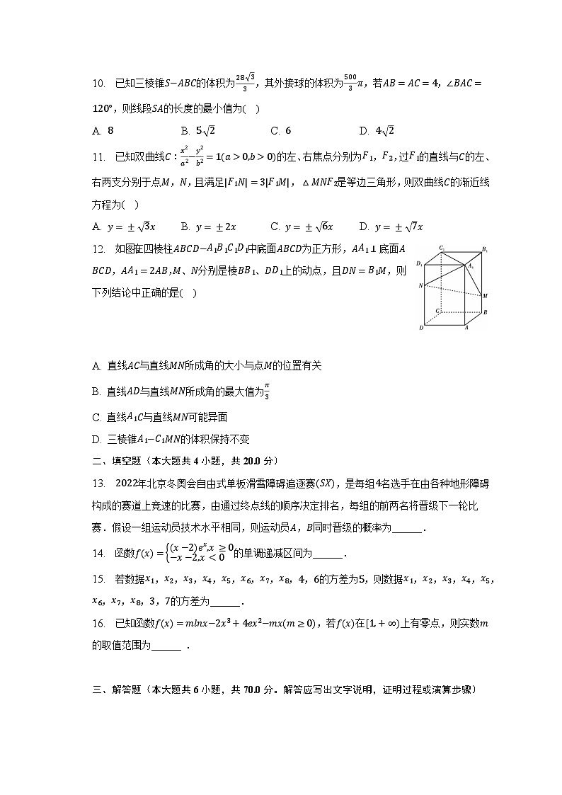 2022-2023学年四川省成都市嘉祥重点学校高二(下)零诊数学试卷(文科)(含解析)第3页