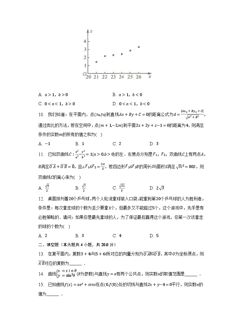 2022-2023学年陕西省宝鸡市教育联盟高二(下)联考数学试卷(文科)(7月份)(含解析)第3页