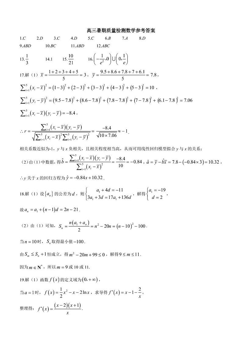2024江西省泰和中学高三暑期质量检测试题数学PDF版含答案01