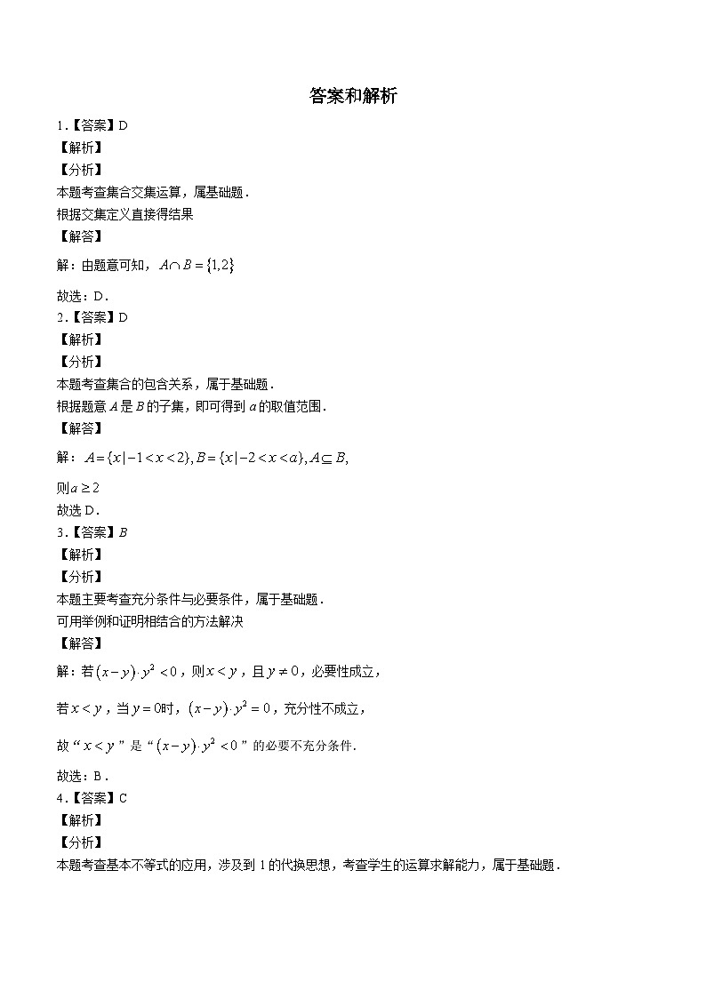 2024江苏省灌南高级中学高三上学期暑期检测(一)数学含解析01