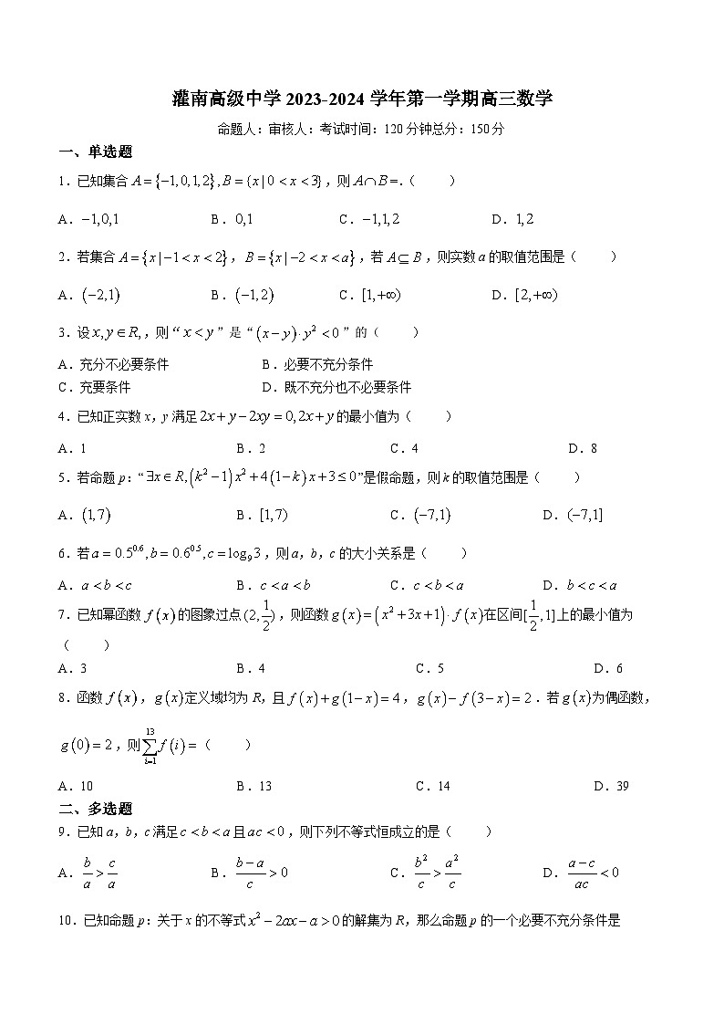 2024江苏省灌南高级中学高三上学期暑期检测(一)数学含解析01