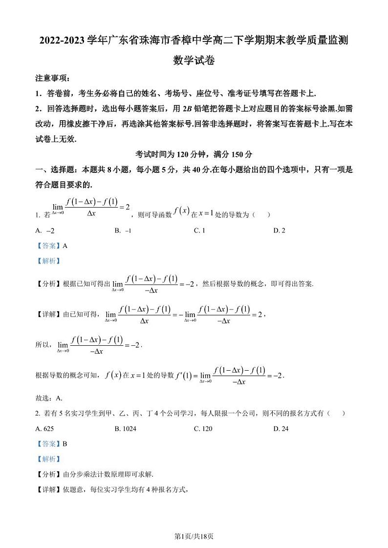 2023年广东珠海香樟中学高二下学期期末数学试题(解析版)01