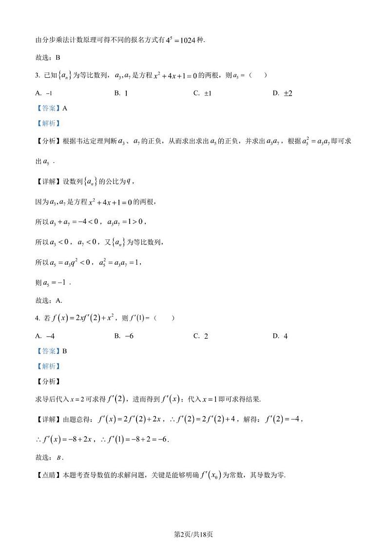 2023年广东珠海香樟中学高二下学期期末数学试题(解析版)02