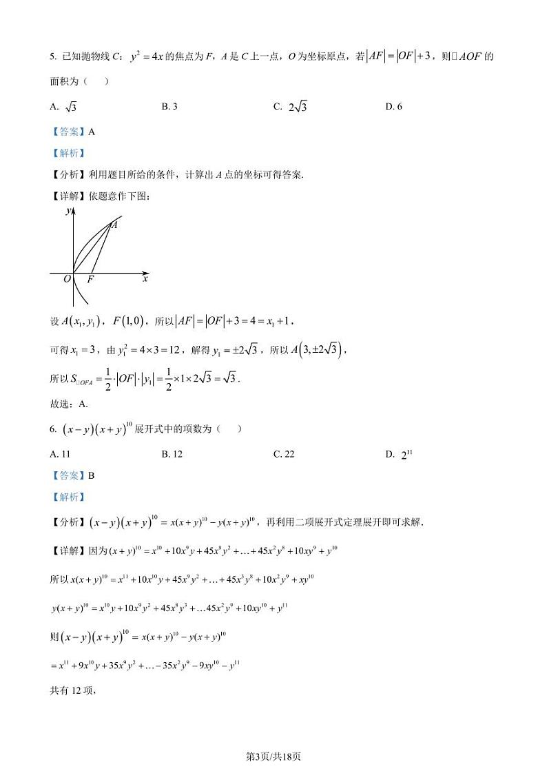 2023年广东珠海香樟中学高二下学期期末数学试题(解析版)03