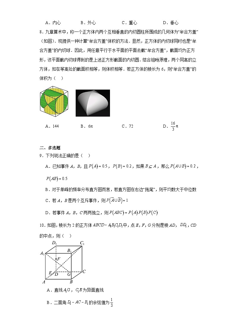 福建省福州市六校联考2022-2023学年高一下学期期末数学试题第2页