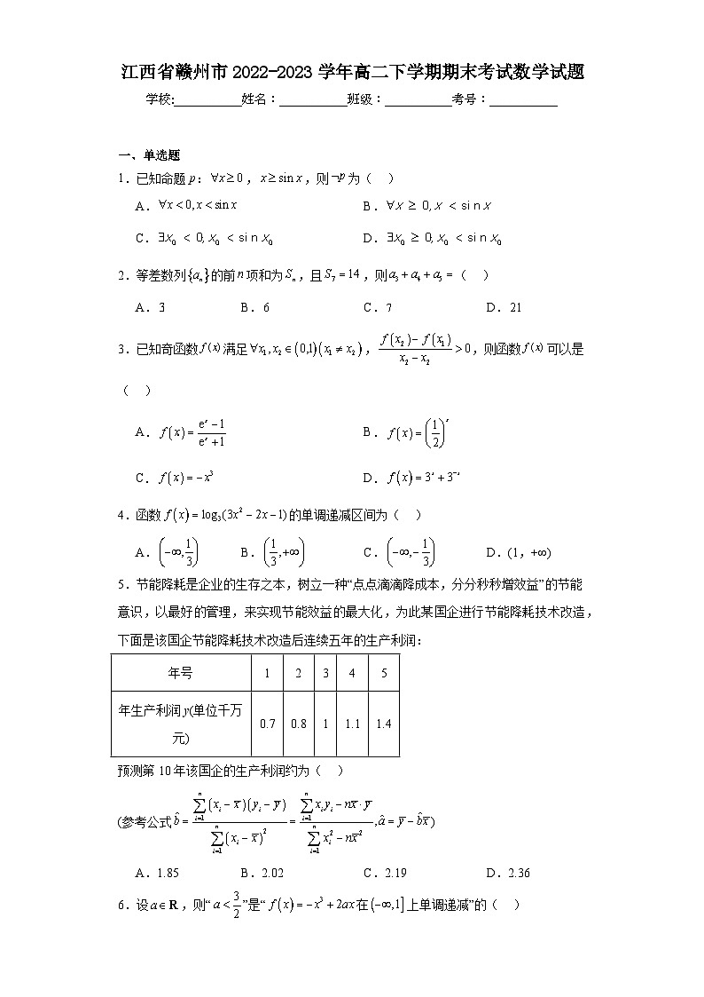 江西省赣州市2022-2023学年高二下学期期末考试数学试题第1页
