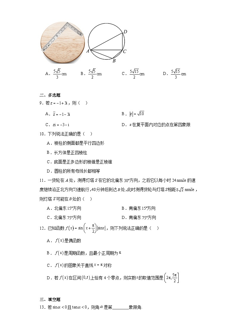 江西省重点中学九江六校2022-2023学年高一下学期期末联考数学试题第2页
