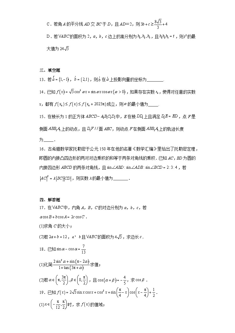 辽宁省沈阳市五校协作体2022-2023学年高一下学期期末联考数学试题03