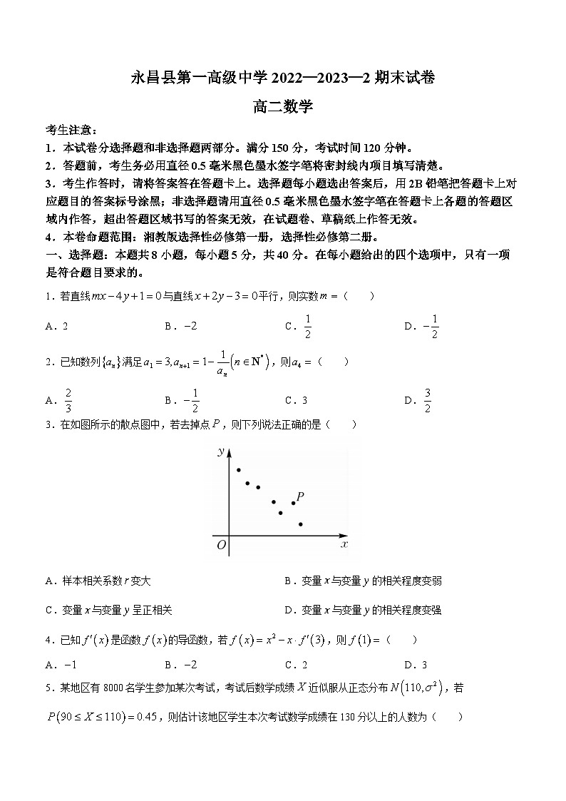 甘肃省金昌市永昌县第一高级中学2022-2023学年高二下学期期末数学试题第1页