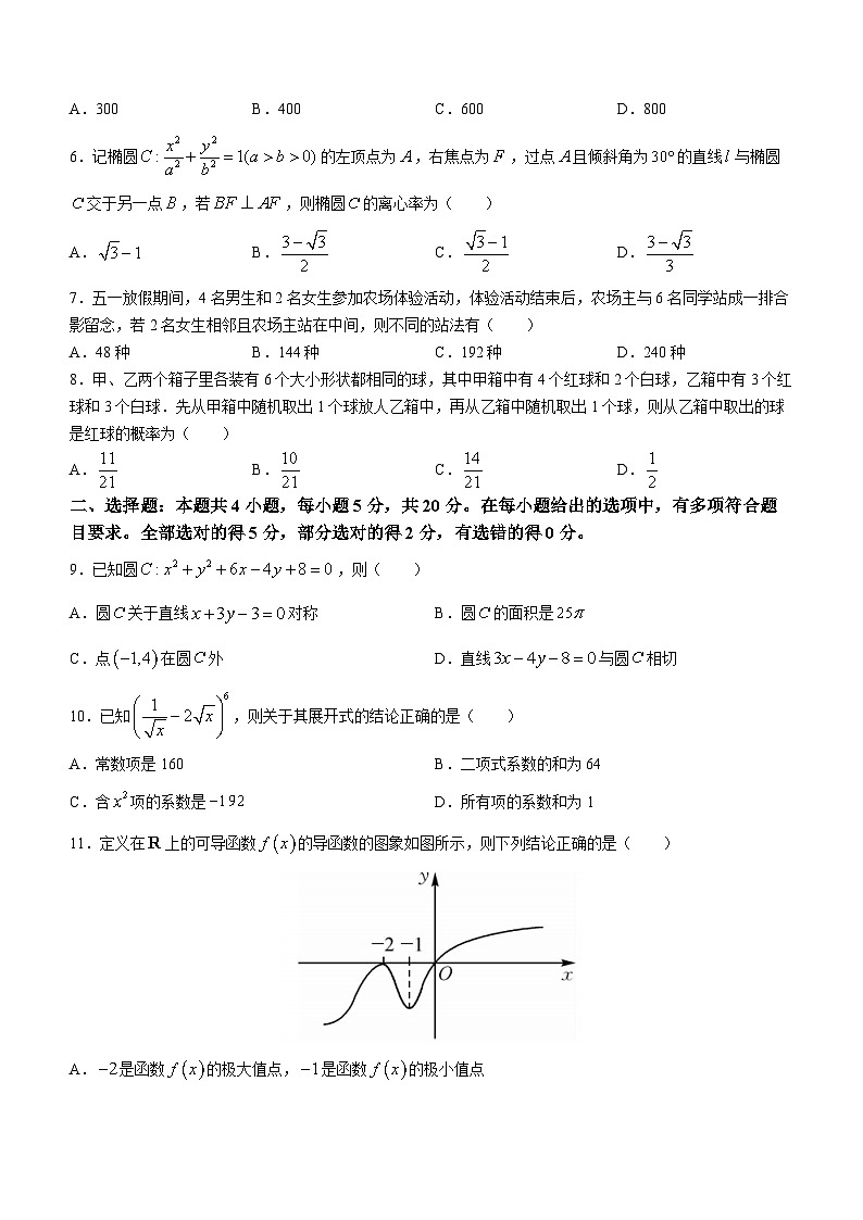 甘肃省金昌市永昌县第一高级中学2022-2023学年高二下学期期末数学试题第2页