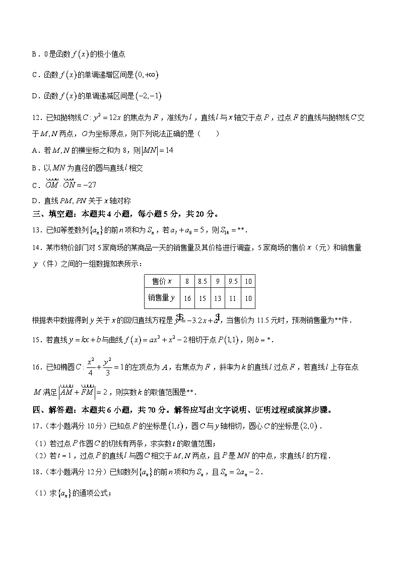 甘肃省金昌市永昌县第一高级中学2022-2023学年高二下学期期末数学试题第3页