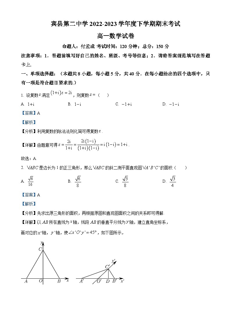 黑龙江省哈尔滨市宾县第二中学2022-2023学年高一下学期期末数学试题(解析版)第1页